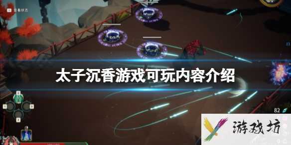 《宝莲灯太子沉香》游戏可玩内容介绍