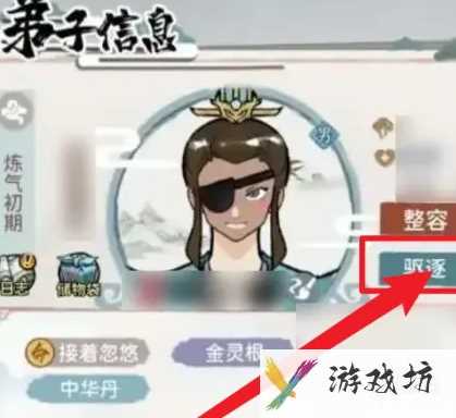 道天录驱逐弟子方法