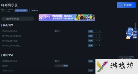 《咩咩启示录》一修大师修改器使用说明
