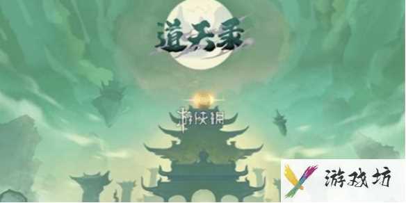 道天录角色强度排行