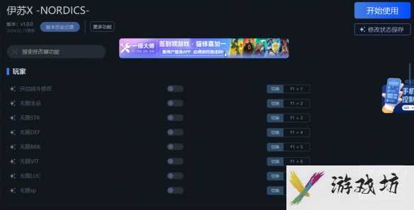 《伊苏X北境历险》一修大师修改器使用说明