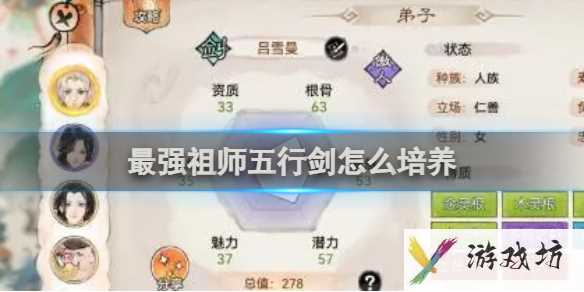 最强祖师五行剑怎么培养