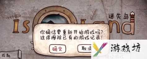 迷失岛4小屋实验二周目进入方法