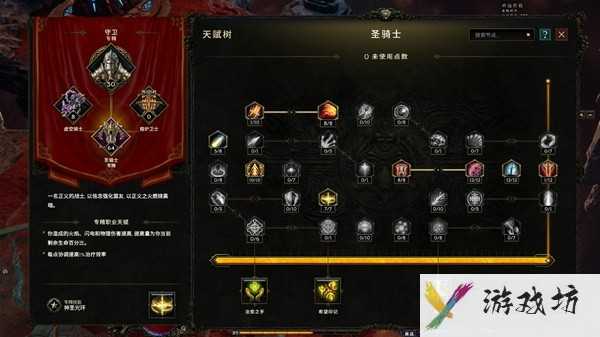 《最后纪元》火系圣骑士技能加点推荐
