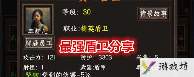《我在末世开超市》最强盾卫分享
