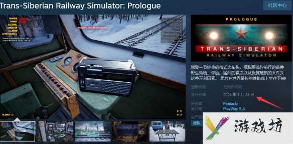 《西伯利亚铁路模拟器》什么时候上线？发售时间及特色介绍2