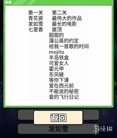 梗传之王开门大吉周董通关攻略2