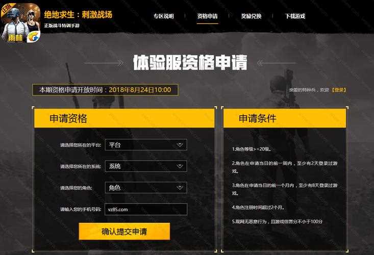 刺激战场体验服申请-刺激战场体验服申请资格入口  第1张