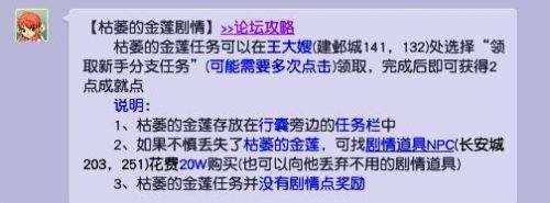 《梦幻西游》枯萎的金莲丢了解决方法详细介绍