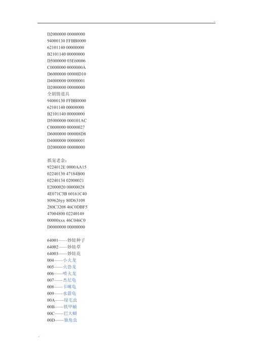 精灵宝可梦究极日月-精灵宝可梦究极日月金手指代码  第1张