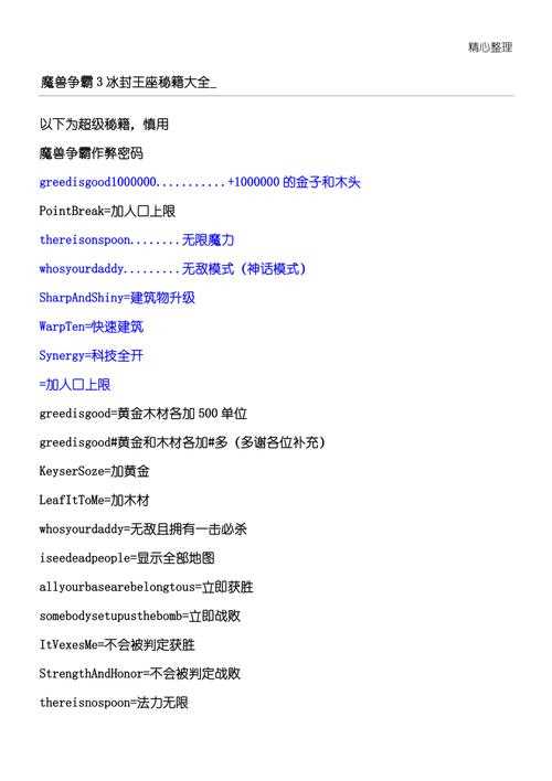 魔兽争霸无敌秘籍-魔兽争霸无敌秘籍大全  第1张