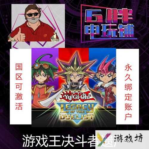 游戏王决斗者遗产-游戏王决斗者遗产金手指  第1张