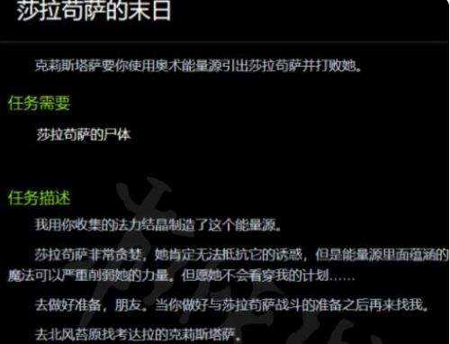 《魔兽世界》wlk莎拉苟萨的末日任务完成方法及流程详解