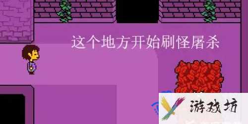 《传说之下》屠杀开启方法