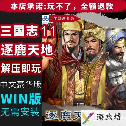 三国志11怎么玩-三国志11怎么玩才好玩一点  第1张