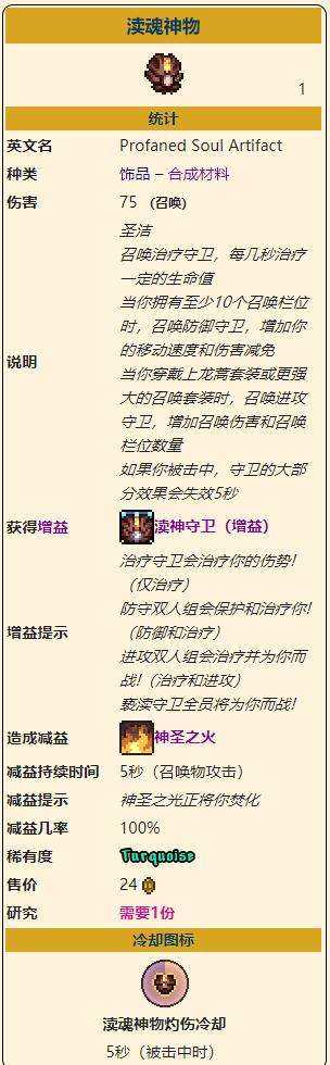 《泰拉瑞亚》灾厄召唤饰品渎魂神物获取方式介绍