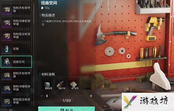 《七日世界》扭曲空间作用介绍