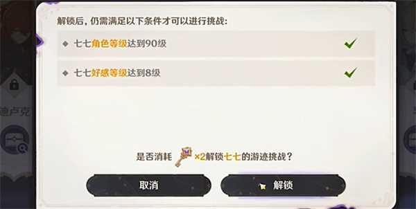 《原神》4.8绘想游迹七七挑战攻略