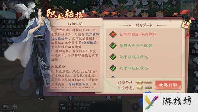 《新笑傲江湖》转职方法