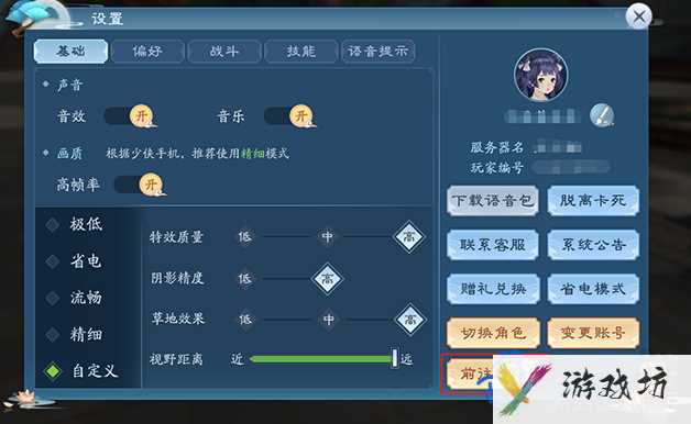 《新笑傲江湖》转职方法