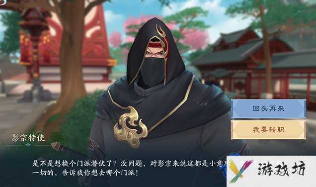 《新笑傲江湖》转职方法
