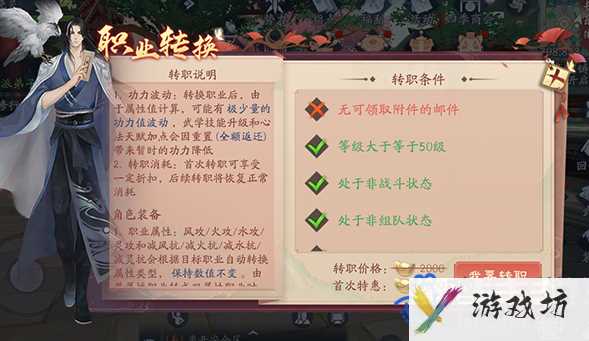 《新笑傲江湖》转职方法