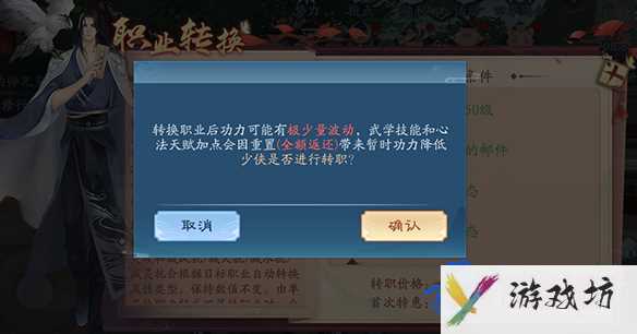 《新笑傲江湖》转职方法