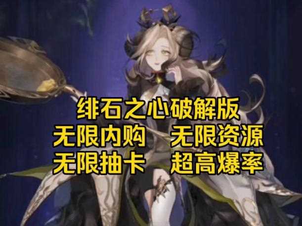 绯石之心兑换码-绯石之心手游  第1张