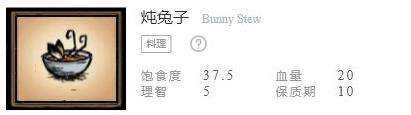 《饥荒联机版》食谱配方表之炖兔子配方介绍
