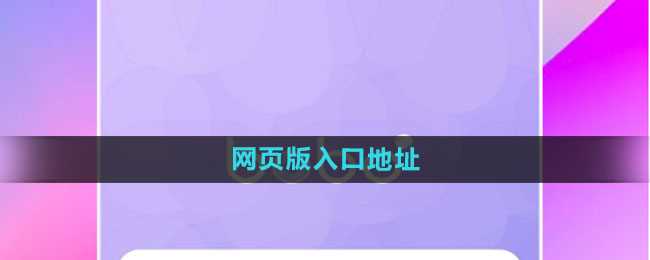 《BOBO浏览器》网页版入口地址分享