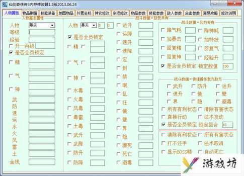 仙剑3修改器-仙剑3修改器怎么改在队人数  第1张