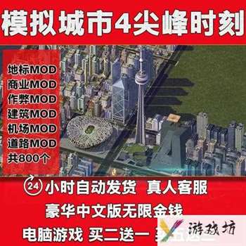 模拟城市4秘籍-模拟城市4秘籍大全  第1张