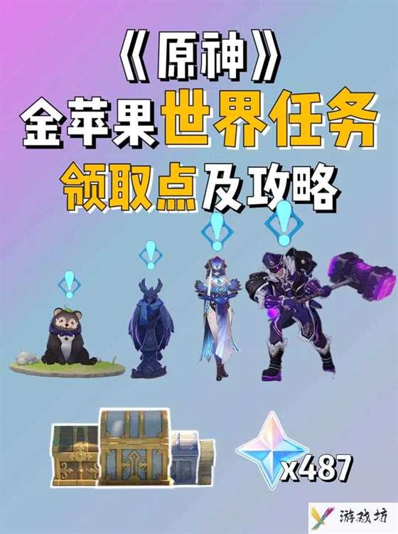 原神金苹果群岛解密-原神金苹果群岛怎么过  第1张