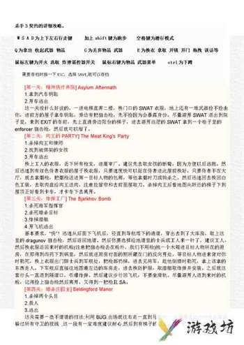 杀手3契约秘籍-杀手3契约任务简介  第1张
