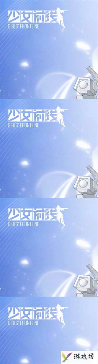 少女前线B站服务器-少女前线b站服务器怎么进  第1张