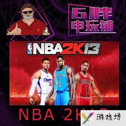 nba2k13攻略-nba2k13球员推荐  第1张