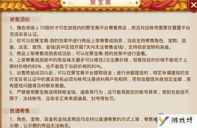 《问道手游》聚宝斋提现到账时间