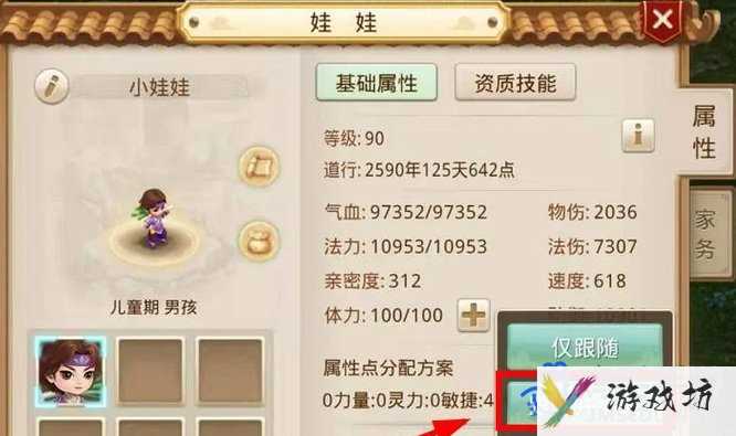 《问道手游》娃娃获取方法