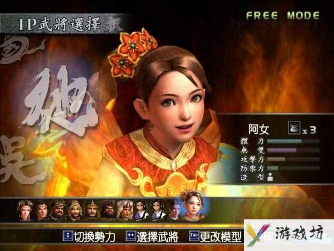 真三国无双3攻略-真三国无双3攻略技巧  第1张