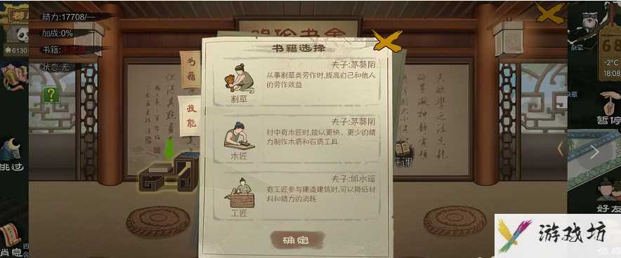 《桃源记手游》技能传授方法