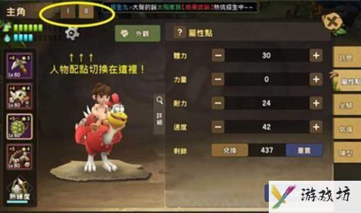 《石器时代M》人物天赋切换方法