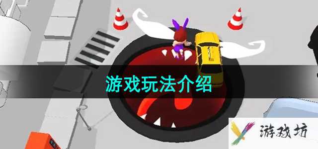 《吃一口拉一坨》游戏玩法介绍