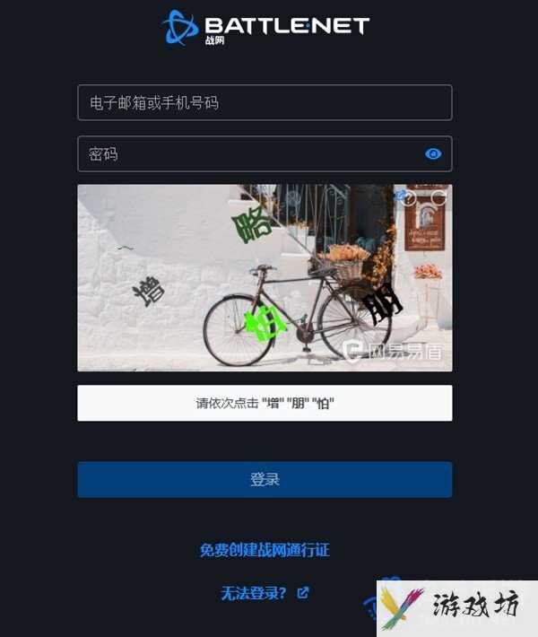 暴雪国服战网客户端下载安装教程