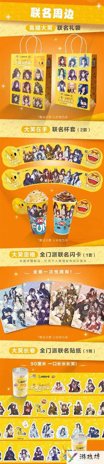 《剑网3手游》DQ联动套餐介绍