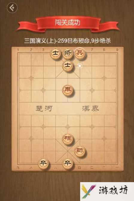 《天天象棋》残局259关通关攻略