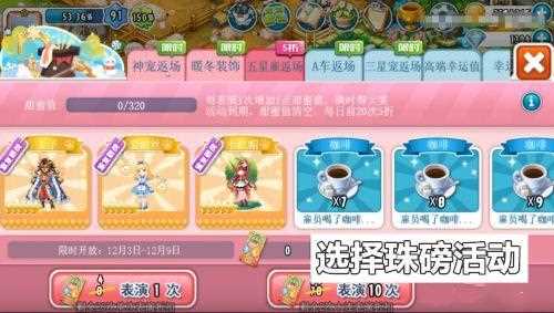 《全民农场》珠磅任务攻略