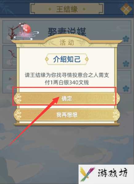 《古代人生》纳妾方法