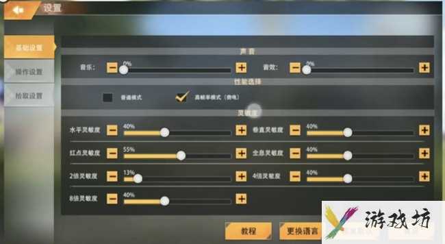《王牌战争：文明重启》调镜头灵敏度方法