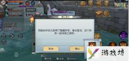 《武林外传手游》同舟共济称号获得方法