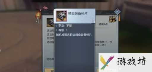 《武林外传手游》精良装备碎片获取方法